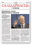 Салідарнасць у інтэрнэце, 342