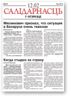 Салідарнасць у інтэрнэце, 343