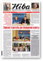 Ніва, 8 (3015) 2014