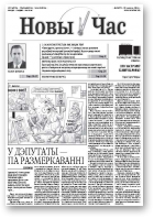 Новы час, 8 (377) 2014