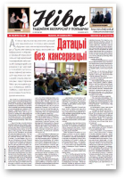 Ніва, 10 (3017) 2014