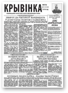 Крывінка, 3 (139) 2014