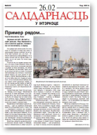 Салідарнасць у інтэрнэце, 345