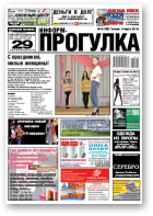 Информ-Прогулка, 10 (789) 2014