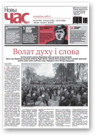 Новы час, 9 (378) 2014