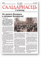 Салідарнасць у інтэрнэце, 346