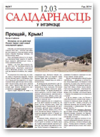 Салідарнасць у інтэрнэце, 347
