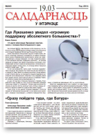 Салідарнасць у інтэрнэце, 348