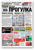 Информ-Прогулка, 11 (790) 2014