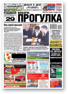 Информ-Прогулка, 12 (791) 2014