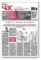 Новы час, 12 (381) 2014