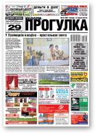 Информ-Прогулка, 13 (792) 2014