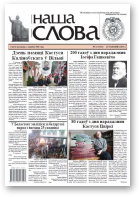 Наша слова, 13 (1164) 2014