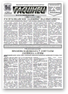 Гасцінец, 4 (75) 2014