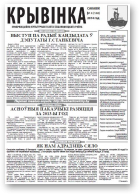 Крывінка, 4 (140) 2014