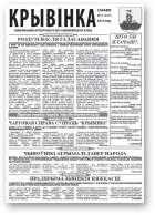 Крывінка, 5 (141) 2014
