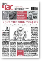 Новы час, 13 (382) 2014