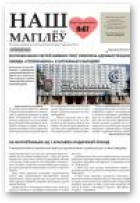 Наш Магілёў, 67