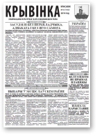Крывінка, 6 (142) 2014