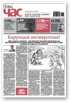Новы час, 15 (384) 2014