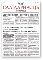 Салідарнасць у інтэрнэце, 349