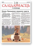 Салідарнасць у інтэрнэце, 350