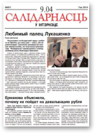 Салідарнасць у інтэрнэце, 351