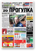 Информ-Прогулка, 14 (793) 2014