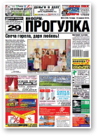 Информ-Прогулка, 15 (794) 2014