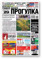 Информ-Прогулка, 16 (795) 2014