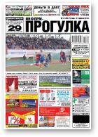 Информ-Прогулка, 17 (796) 2014