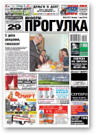 Информ-Прогулка, 18 (797) 2014