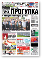 Информ-Прогулка, 19 (798) 2014
