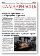 Салідарнасць у інтэрнэце, 352