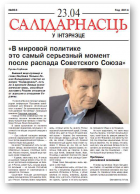 Салідарнасць у інтэрнэце, 353