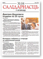Салідарнасць у інтэрнэце, 354