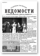 Гродненские епархиальные ведомости, 5 (257) 2014