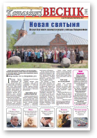 Каталіцкі Веснік, 5 (38) 2014