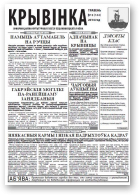 Крывінка, 8 (144) 2014