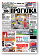 Информ-Прогулка, 21 (800) 2014