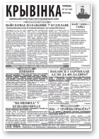 Крывінка, 10 (146) 2014