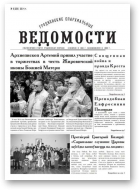 Гродненские епархиальные ведомости, 6 (258) 2014