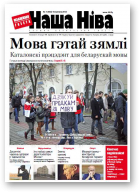 Наша Ніва, 7 (844) 2014