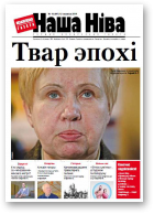 Наша Ніва, 10 (847) 2014