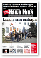 Наша Ніва, 12 (849) 2014