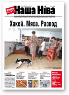 Наша Ніва, 19 (856) 2014