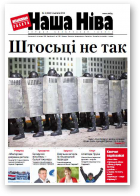 Наша Ніва, 5 (842) 2014