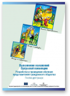 Выполнение положений Орхусской конвенции в Беларуси.