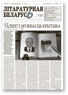 Літаратурная Беларусь, 1 (89) 2014