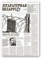 Літаратурная Беларусь, 2 (90) 2014